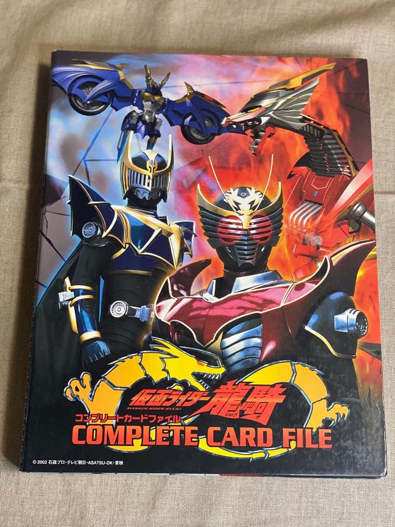 仮面ライダー龍騎 コンプリートカードファイル＋アドベントカード200枚以上