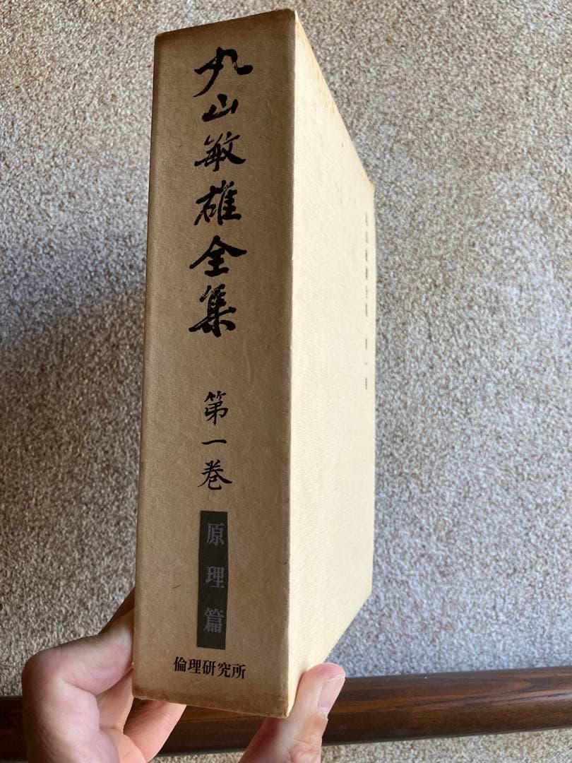 九山敏雄全集 全30巻