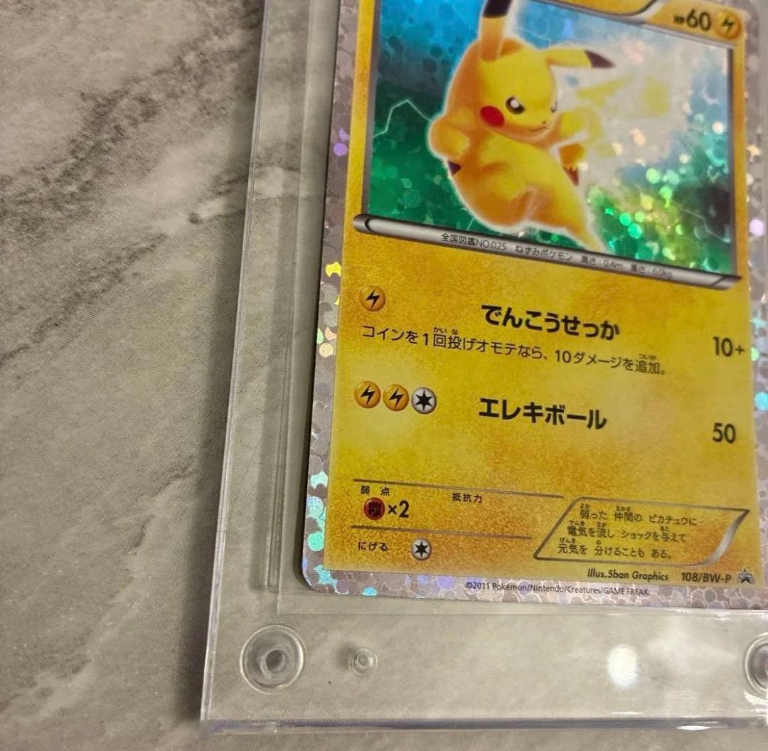 ピカチュウ　プロモ　BW