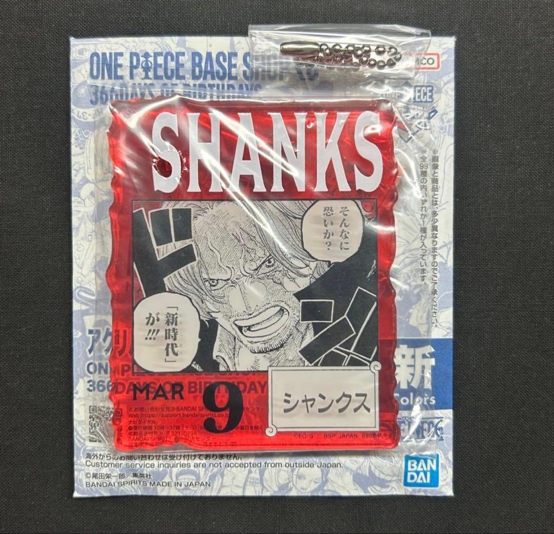 【大人気‼️】ワンピース BASE SHOP アクリルチャーム　シャンクス