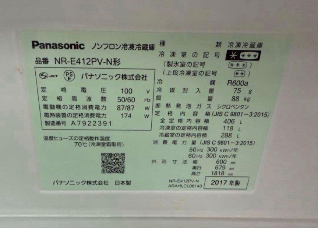 2017年式 406L Panasonic 冷蔵庫 NR-E412PV-N