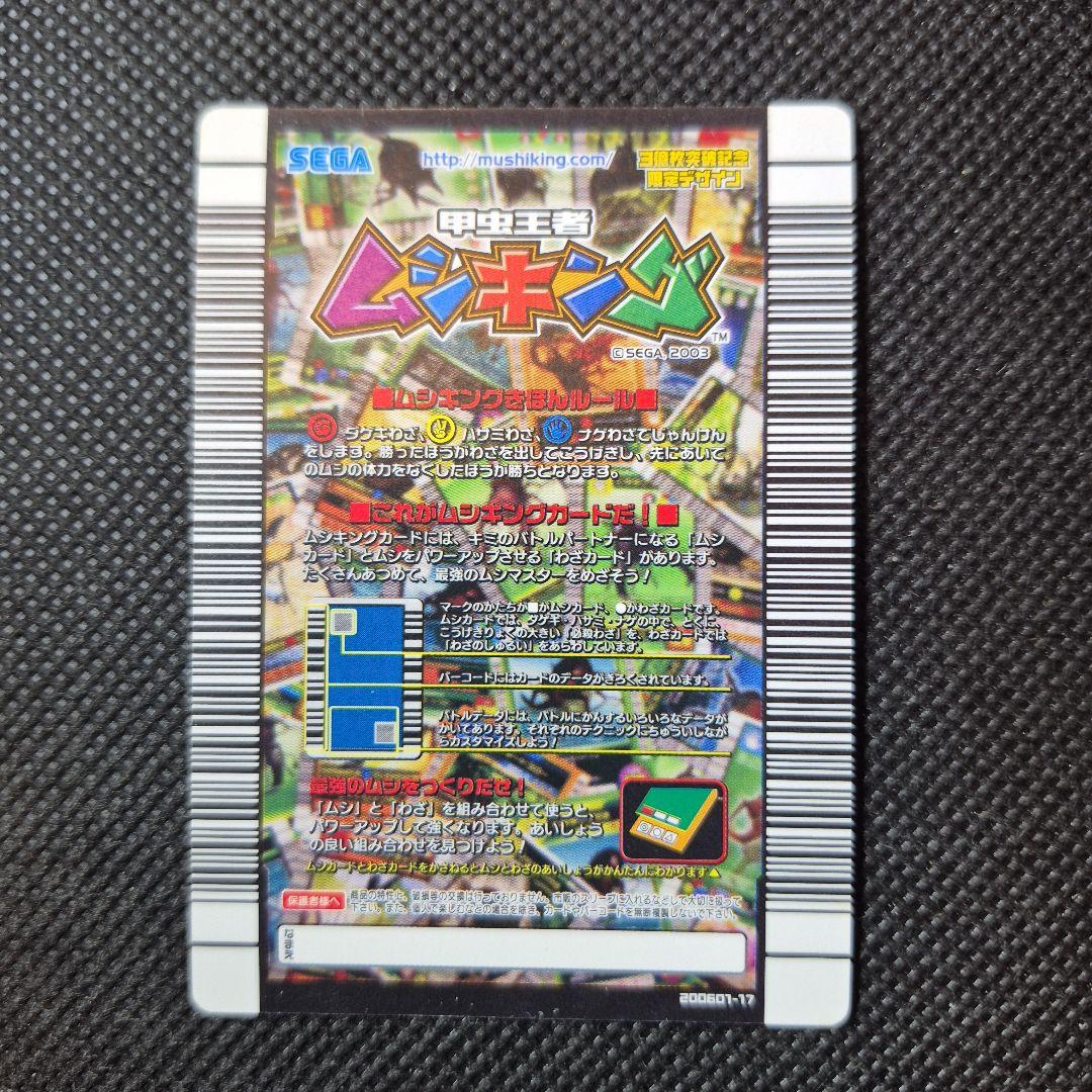 ムシキング　マンディブラリス　アダーコレクション