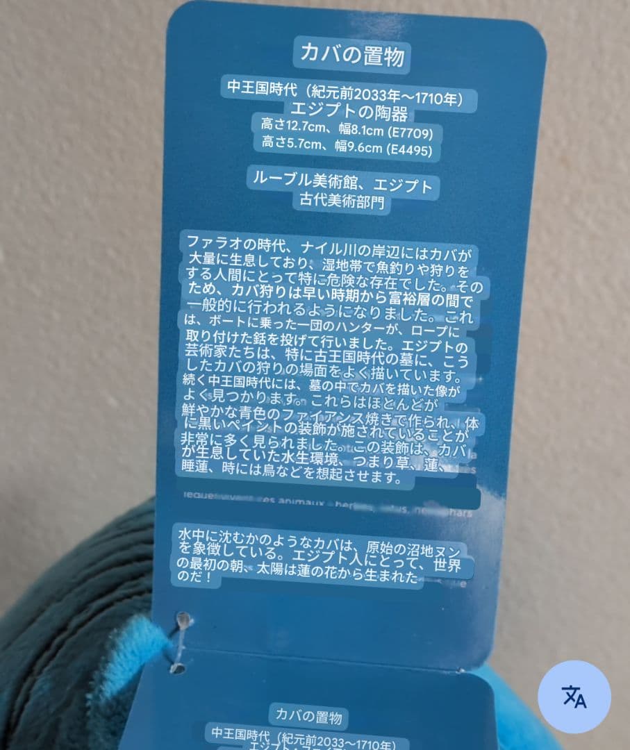 新品青いカバぬいぐるみ大サイズ２ルーブル美術館古代エジプト幸運　グッズ