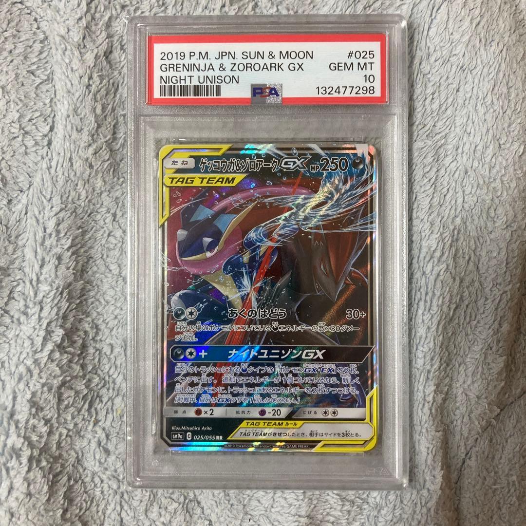 PSA10 ゲッコウガ＆ゾロアークgx rr