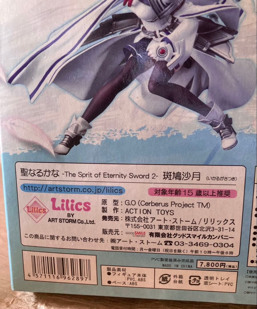 聖なるかな 斑鳩沙月 フィギュア【外箱にイタミあり】XUSE製品