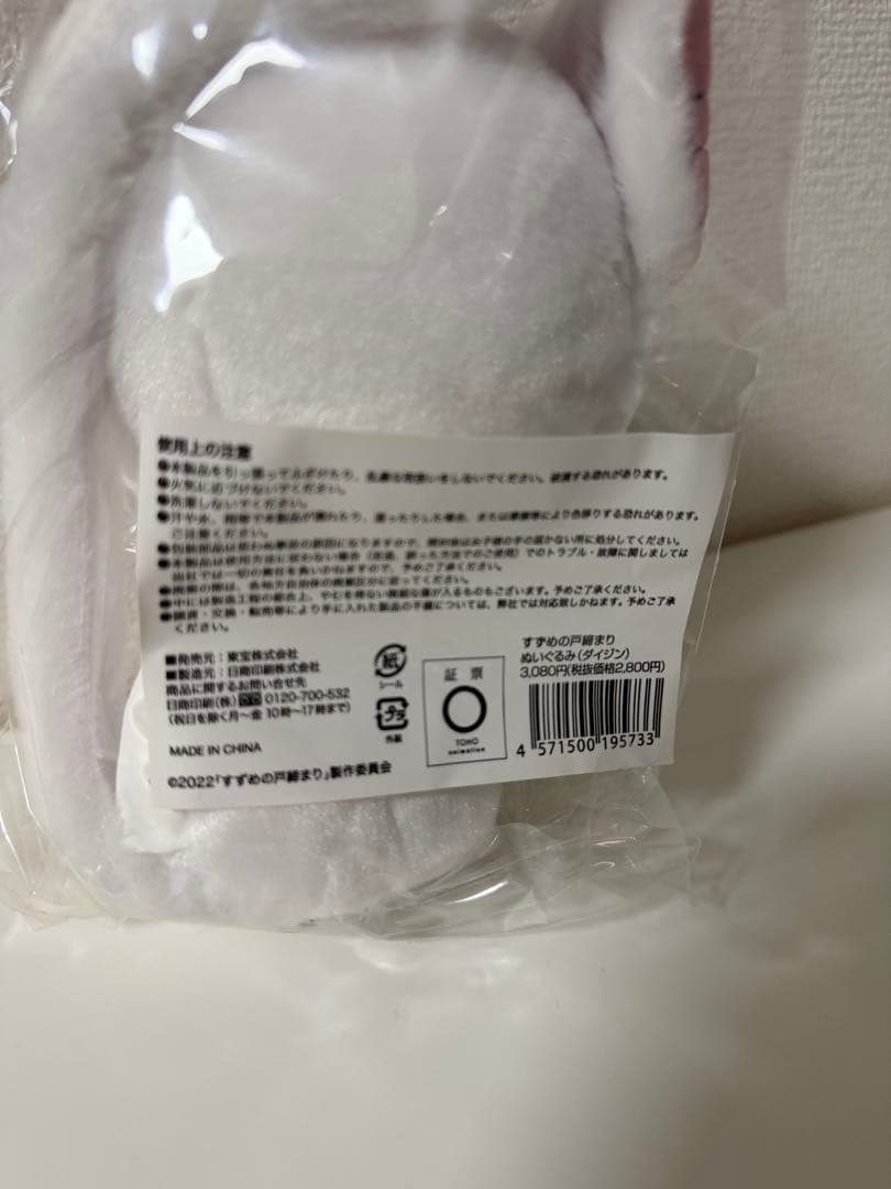 すずめの戸締り　すずめの椅子・ダイジン・サダイジンぬいぐるみセット