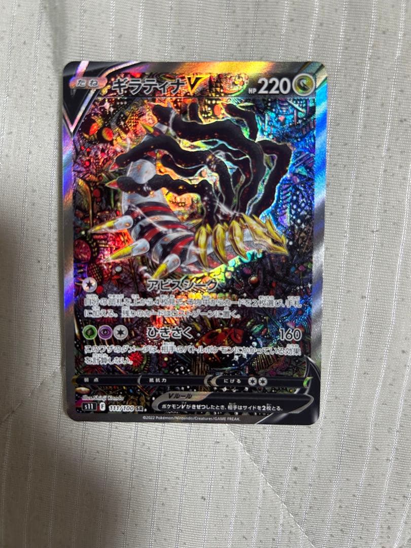 は*こ様 ギラティナV SA