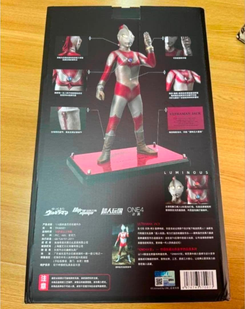 超人玩国 中国限定 帰ってきたウルトラマンジャック 完成品