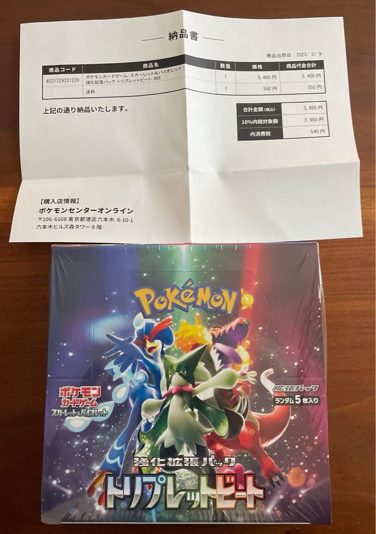 ポケカ　ポケセン産　トリプレットビート　シュリンク付き　1BOX 納品書付き