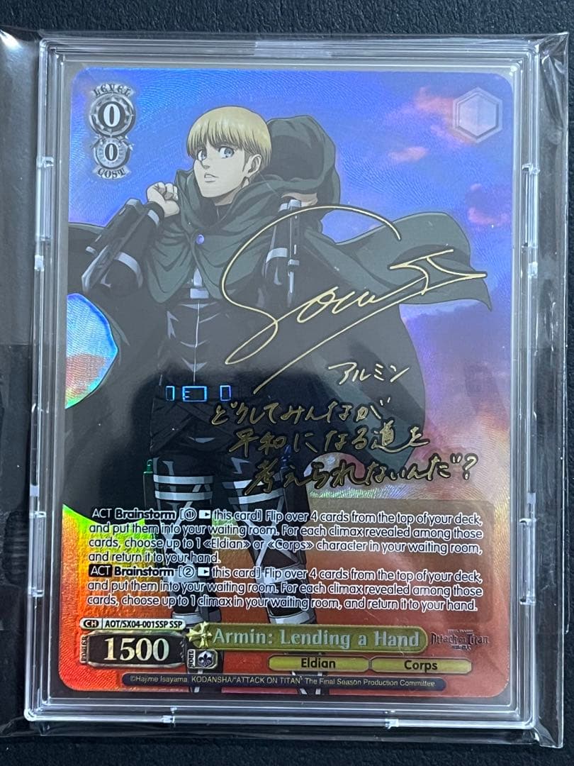 『極美品』 進撃の巨人　アルミン　英語版　SSP ヴァイス
