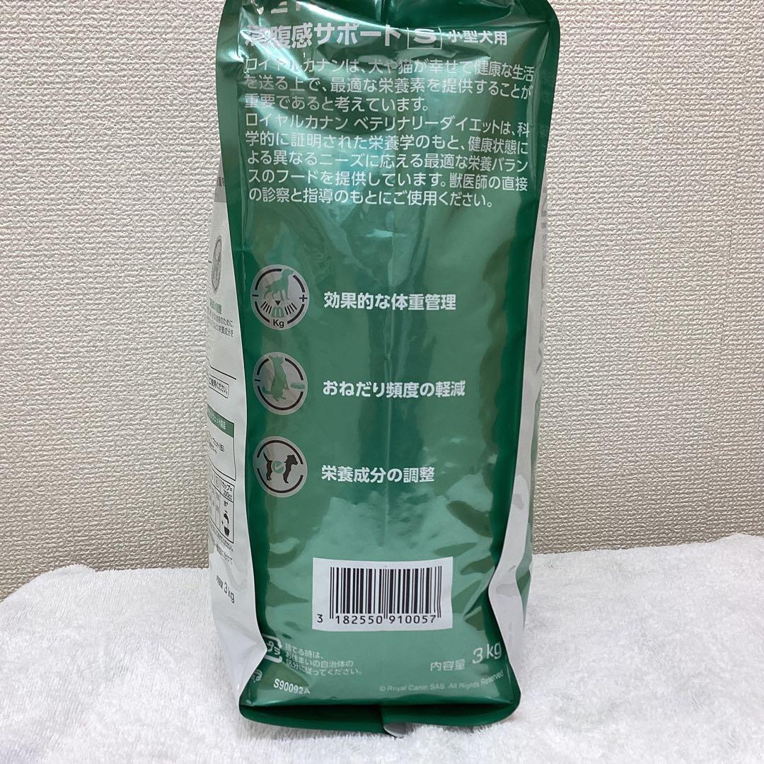 ロイヤルカナン 満腹感サポート 小型犬用 S 3kg