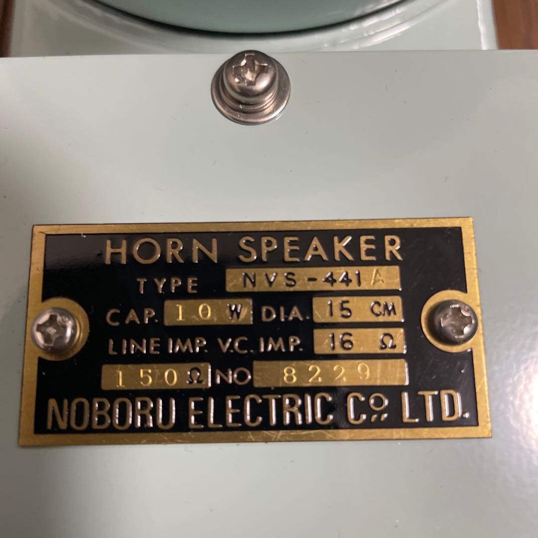 船舶用ホーンスピーカー