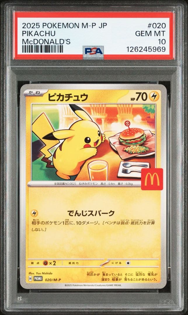 【PSA10】5連番 ピカチュウ マクドナルドプロモ 020/M-P