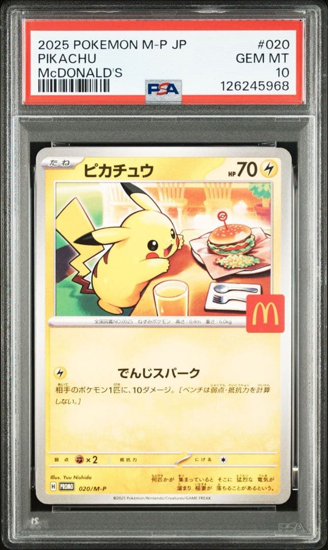 【PSA10】5連番 ピカチュウ マクドナルドプロモ 020/M-P