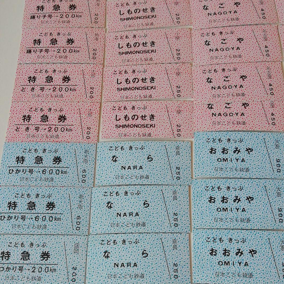 昭和こどもきっぷ&きっぷ切りハサミ