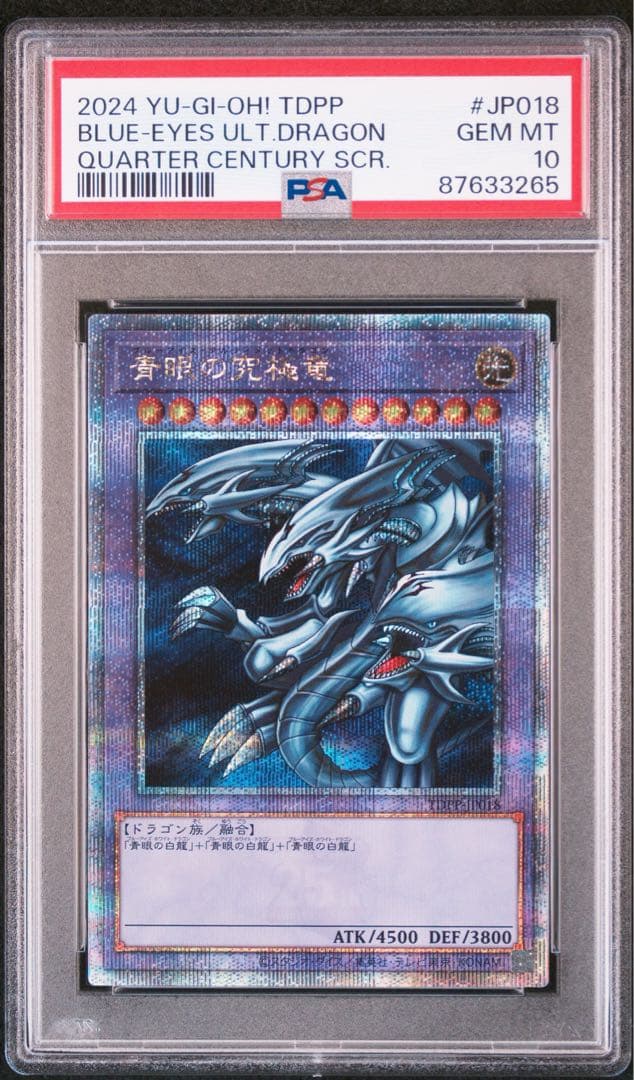 青眼の究極竜　クオシク　25th PSA10