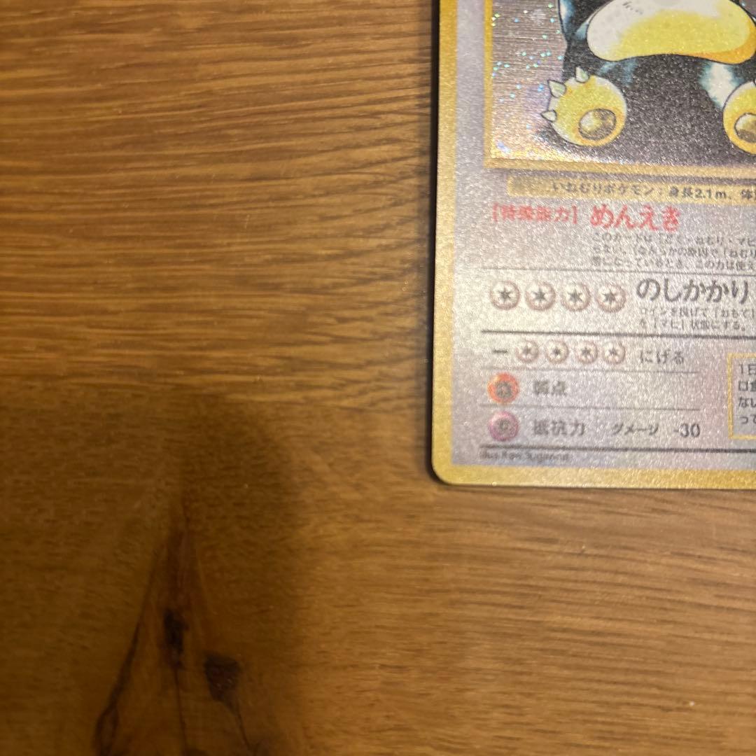 カビゴン ★ 第2弾拡張パック ポケモンジャングル