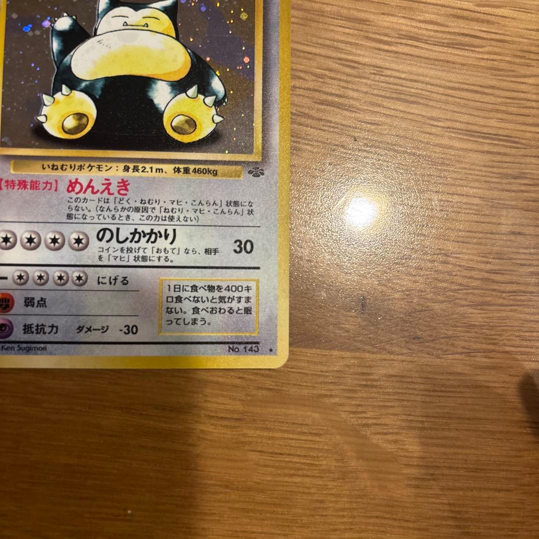 カビゴン ★ 第2弾拡張パック ポケモンジャングル