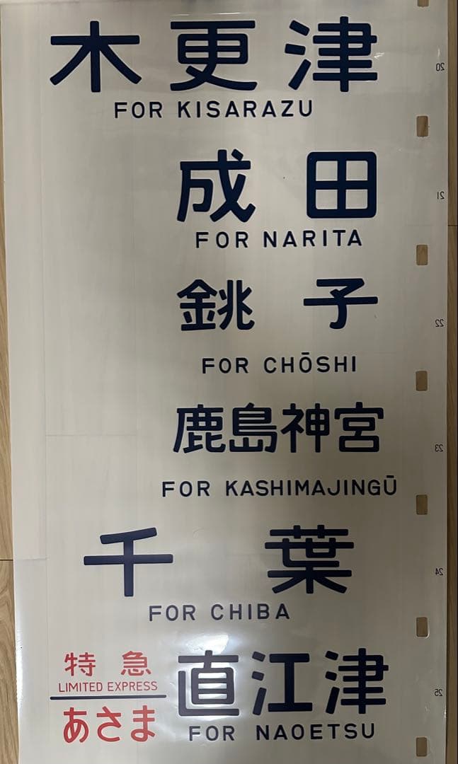 青*号様 183系側面行先方向幕