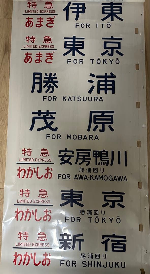 青*号様 183系側面行先方向幕