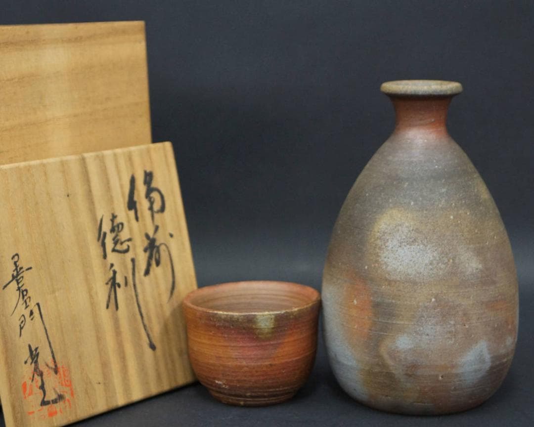 備前焼 吉田善右衛門光里造 徳利 酒盃 窯変 箱付 酒器セット / 酒器