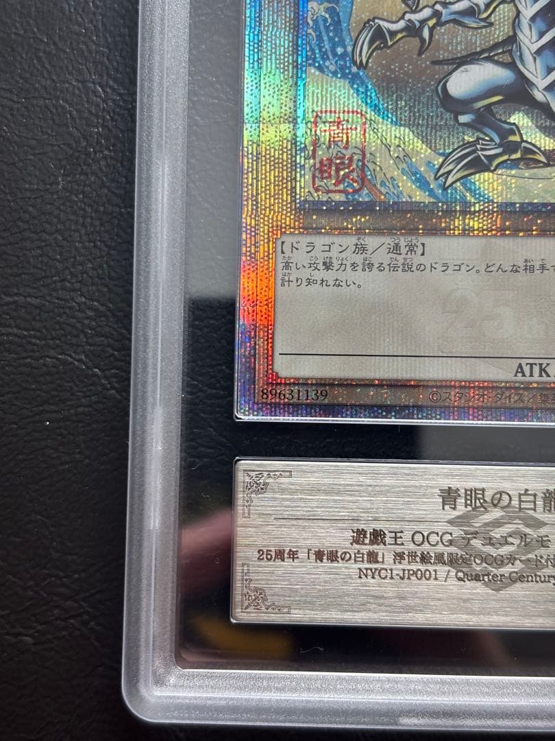 【ARS10+】青眼の白龍 浮世絵 25th NYC1-JP001 切手