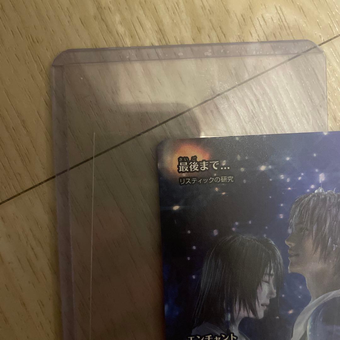 マジック/MTG/FFコラボ/最後まで…(リスティックの研究)(日本語版)