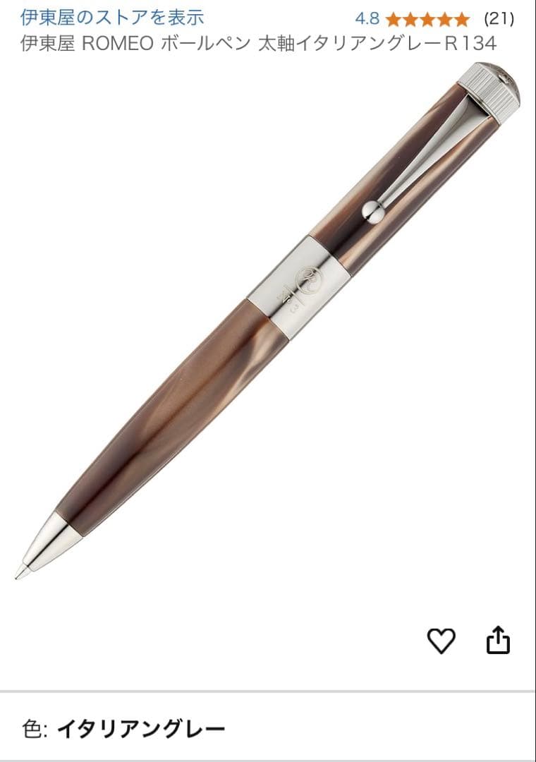 【2点セット】ロメオ ROMEO ボールペン+替芯イタリアングレー