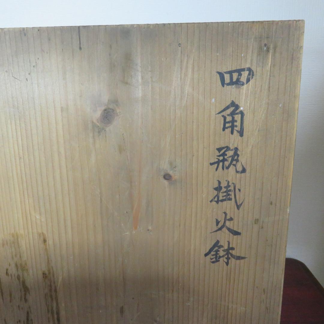四角瓶掛火鉢 三つ足 共箱 手あぶり 炉 火鉢 明治 名家 蔵出し初荷