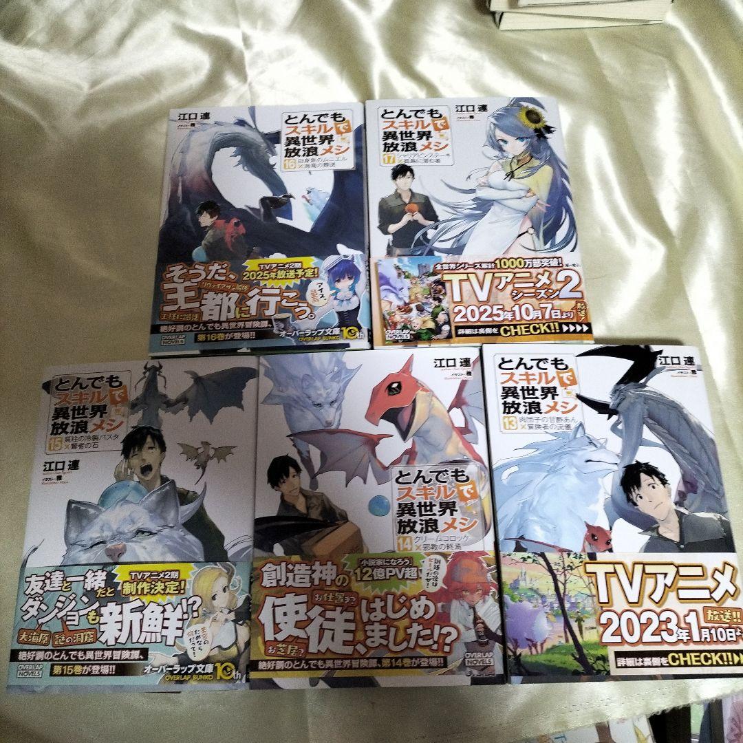 とんでもスキルで異世界放浪メシ 全巻セット　全１７冊　ＳＳ１０枚 ポストカード