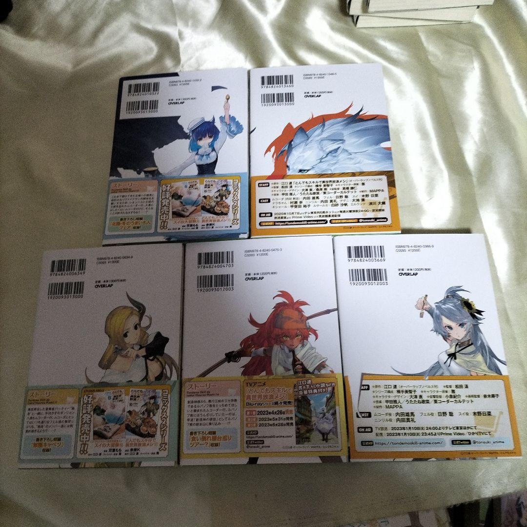 とんでもスキルで異世界放浪メシ 全巻セット　全１７冊　ＳＳ１０枚 ポストカード