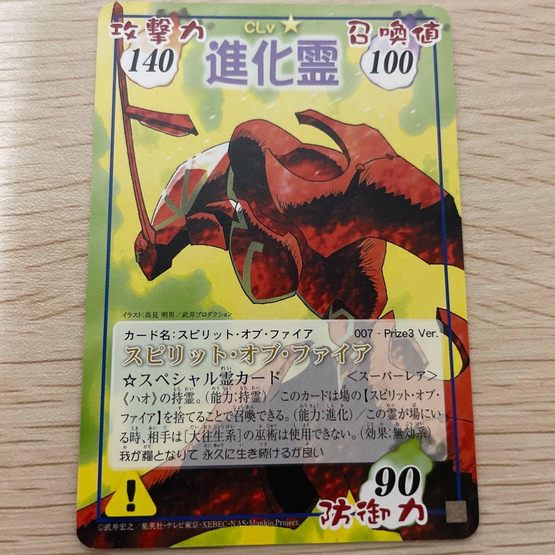 シャーマンキング　スピリット・オブ・ファイア 007 Prize3 Ver.