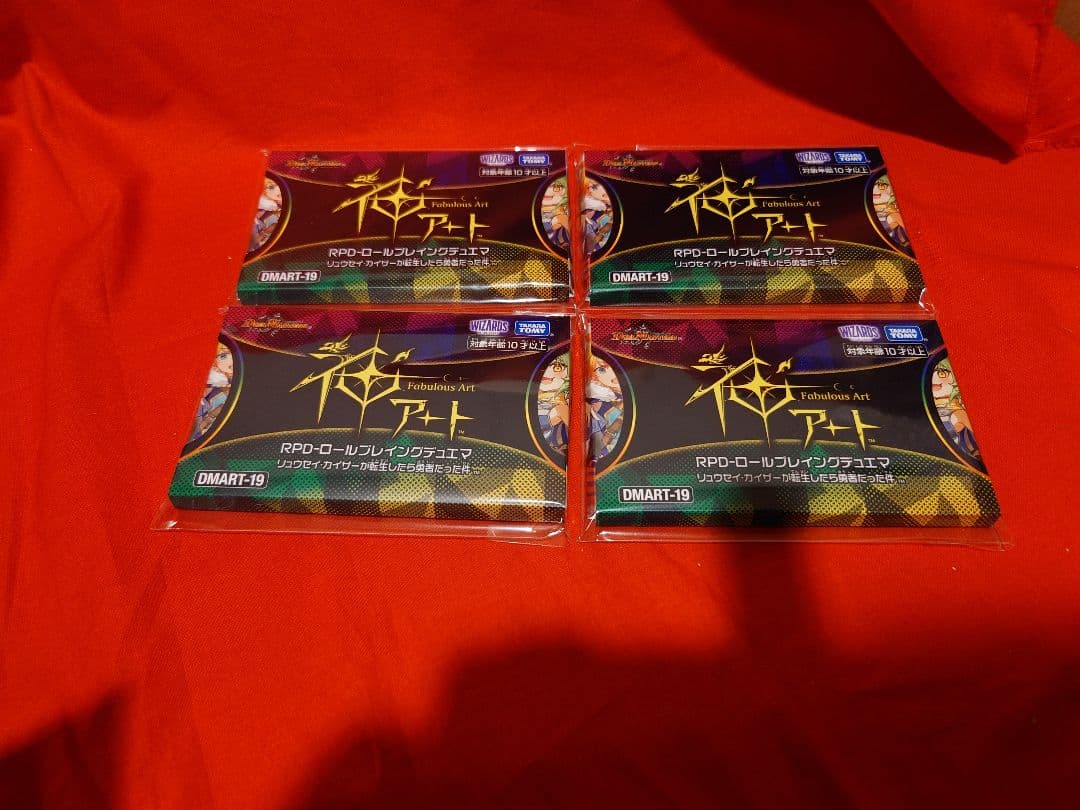 デュエル・マスターズ神アート RPD-ロールプレイングデュエマ 4個