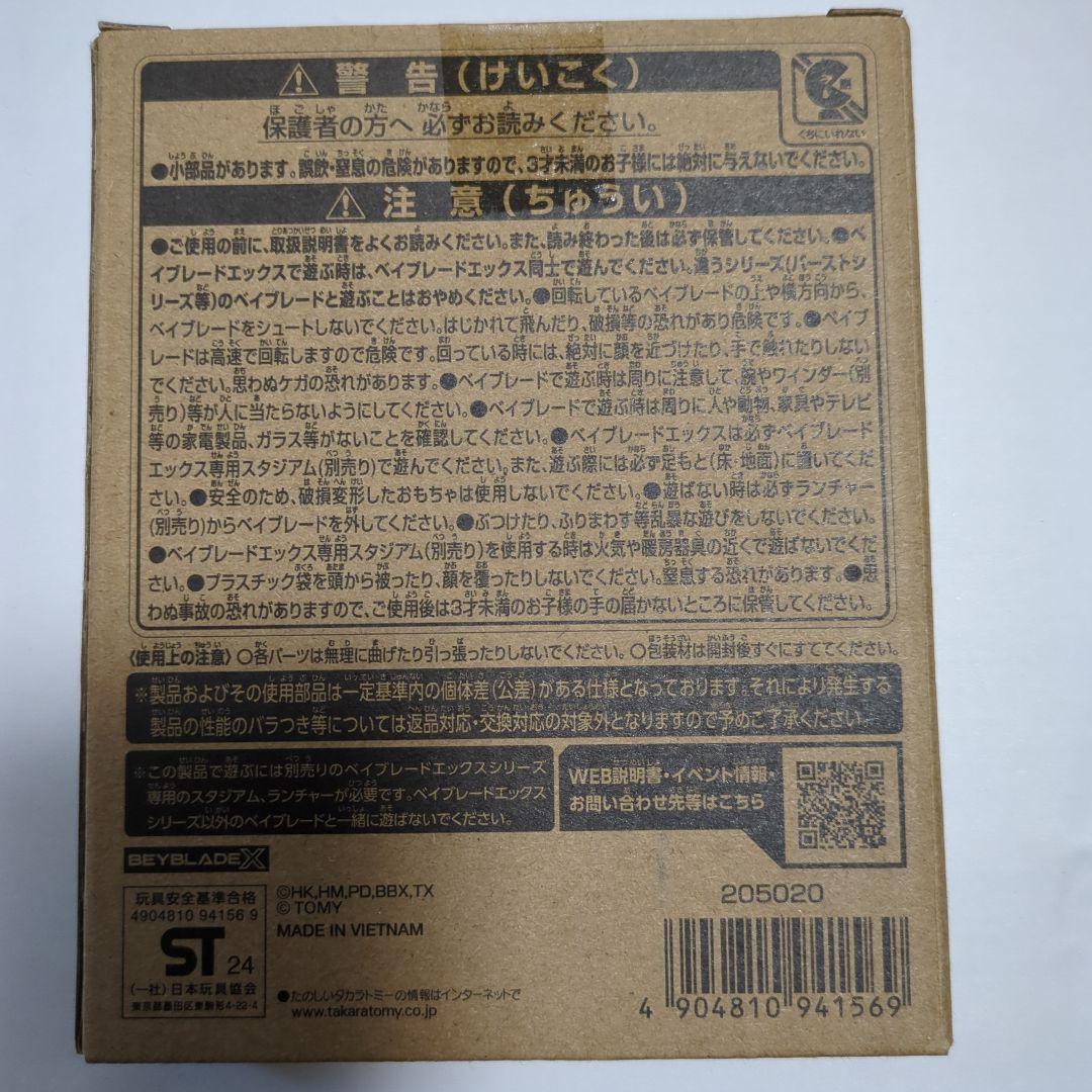 Beyblade X エアロペガサス3-70A