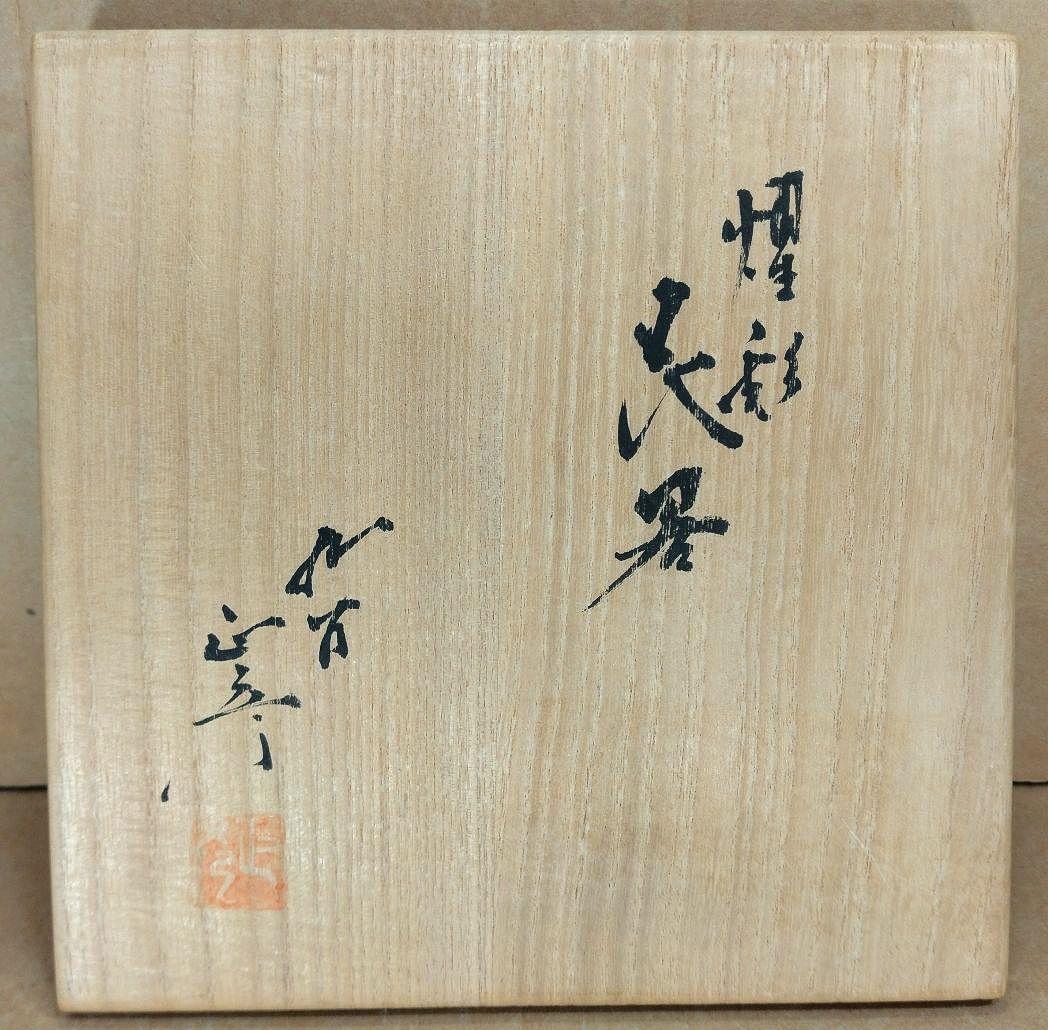 【本物保証】徳田正彦(人間国宝 三代徳田八十吉）燿彩花器 共箱 毎日オークション