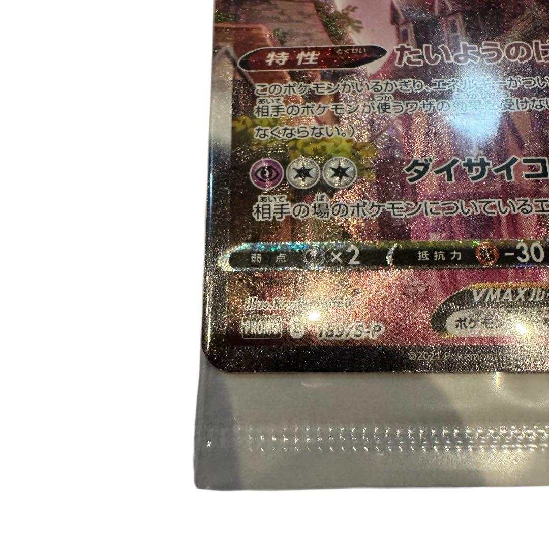 【美品】エーフィ VMAX 310 HP プロモカード プロモ ポケモンカード