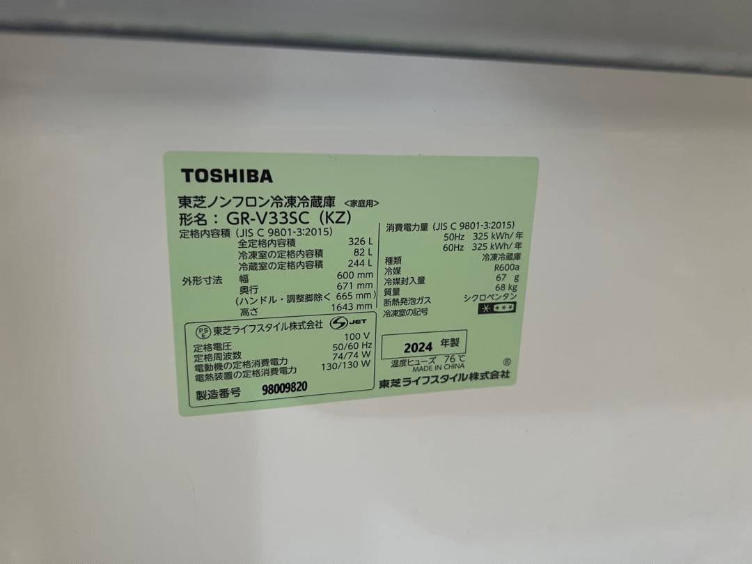 【超美品・2024年製】TOSHIBA冷凍冷蔵庫326Lブラック自動氷製造可能