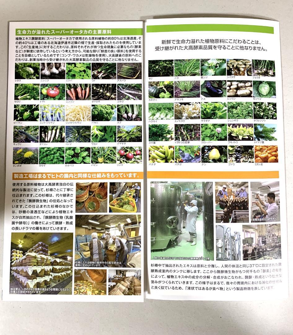 まま大高酵素 スーパーオオタカ 12箱セット【K1818-1377】