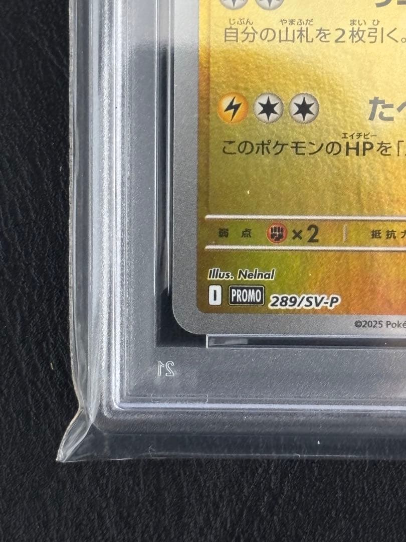 ピカチュウ　フクオカ　psa10