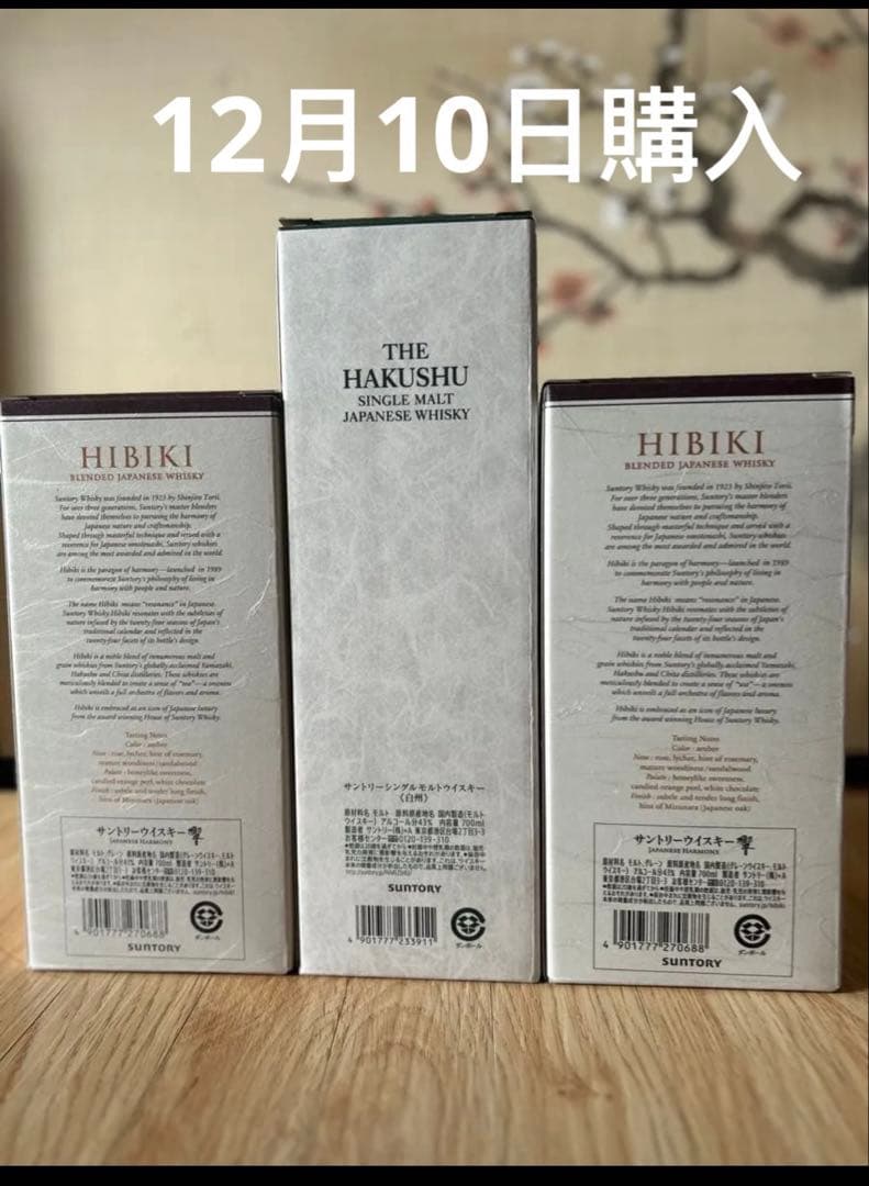 サントリー ウイスキー 山崎 白州 響 3本セット，箱付