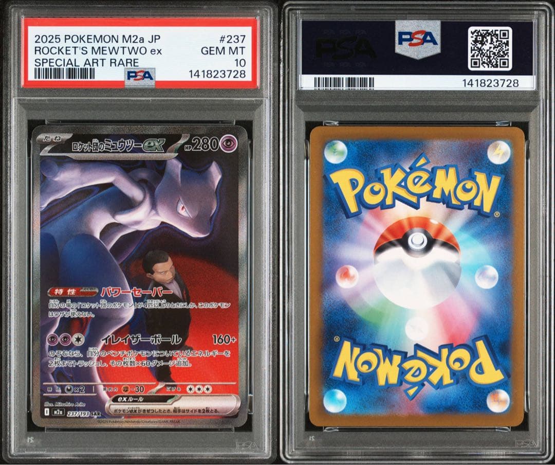 ★PSA10★ ロケット団のミュウツーex SAR メガドリームex