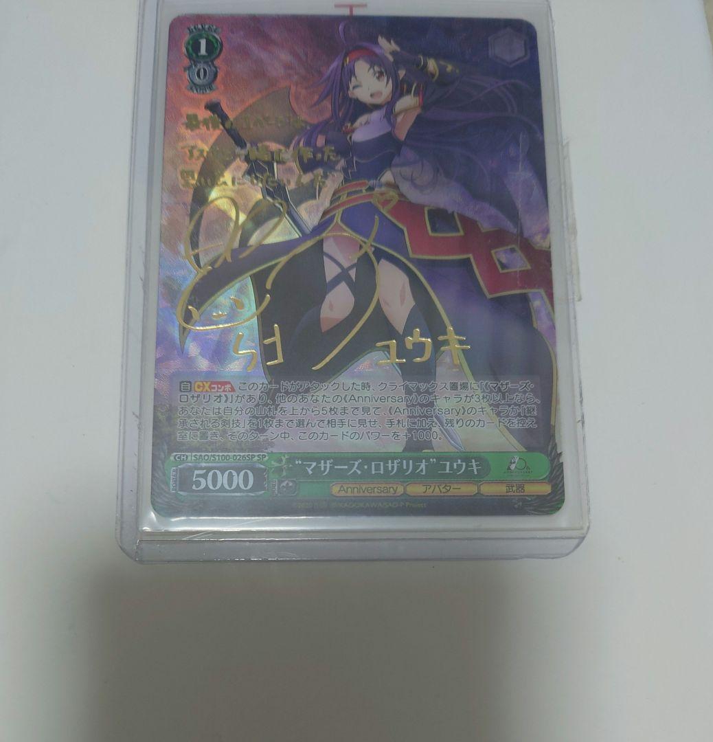 ソードアートオンラインユウキサイン