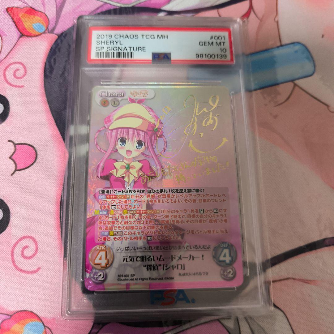 PSA10 ChaosTCG ミルキーホームズ シャロ サイン SP 世界3枚