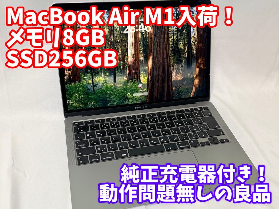 MacBook Air M1 シリコン 最新OS SSD 256GB 純正充電