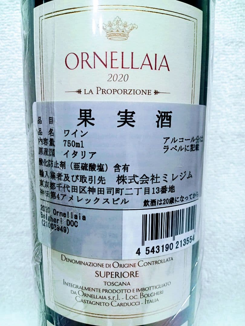 【43%引】オルネッライア ORNELLAIA 2020 ３大スーパートスカン