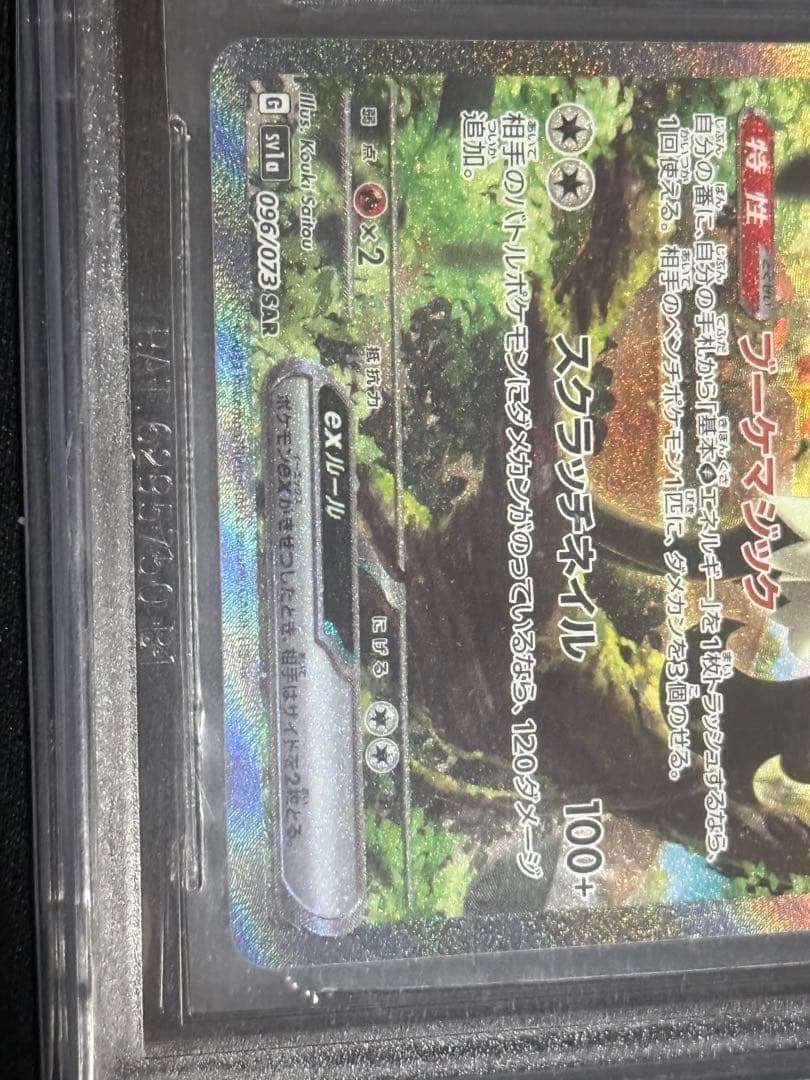 ポケモンカード　マスカーニャex bgs10 ブラックラベル