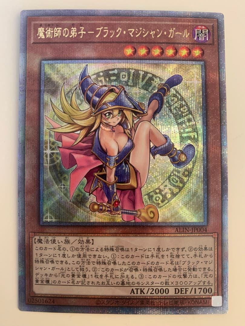 魔術師の弟子ブラック・マジシャン・ガール 25thシークレット