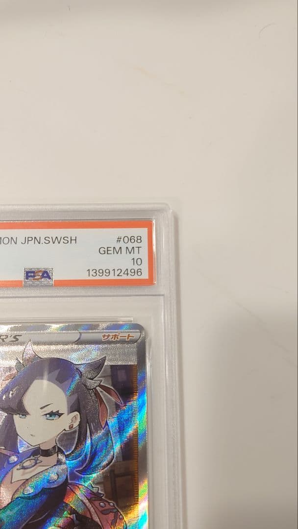 【PSA10】マリィ SR S1H 拡張パック シールド 068/060