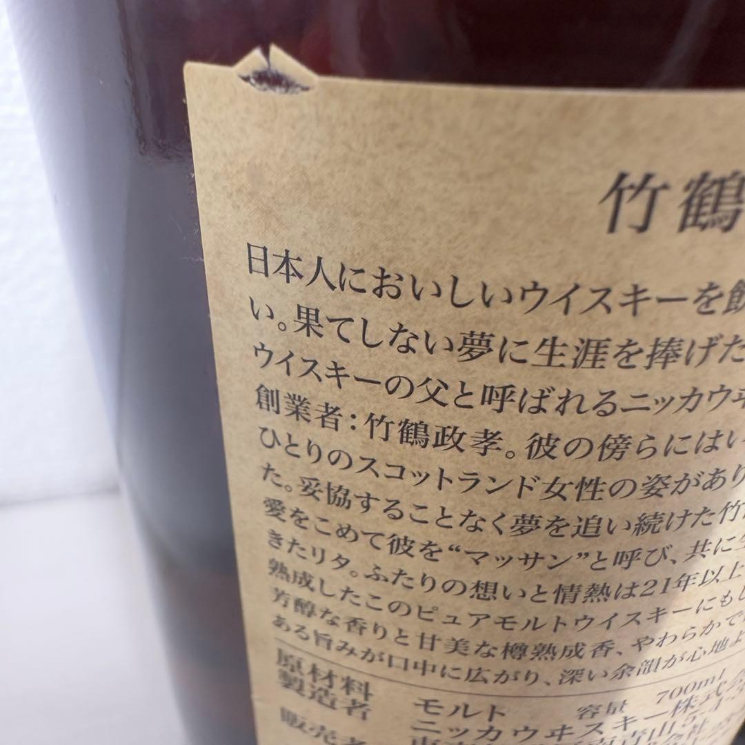 竹鶴21年ピュアモルト 700ml 1本ずつ 計2本