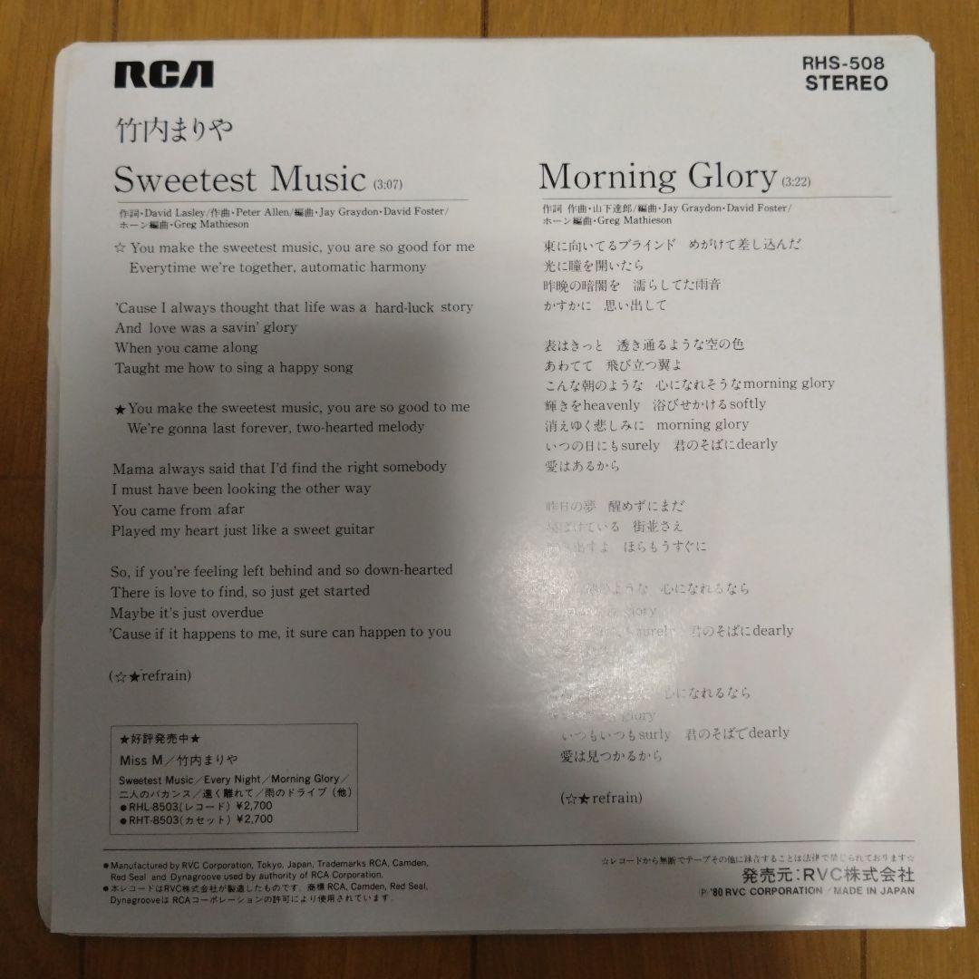 【EPセット】竹内まりや Sweetest Music / シングル・アゲイン